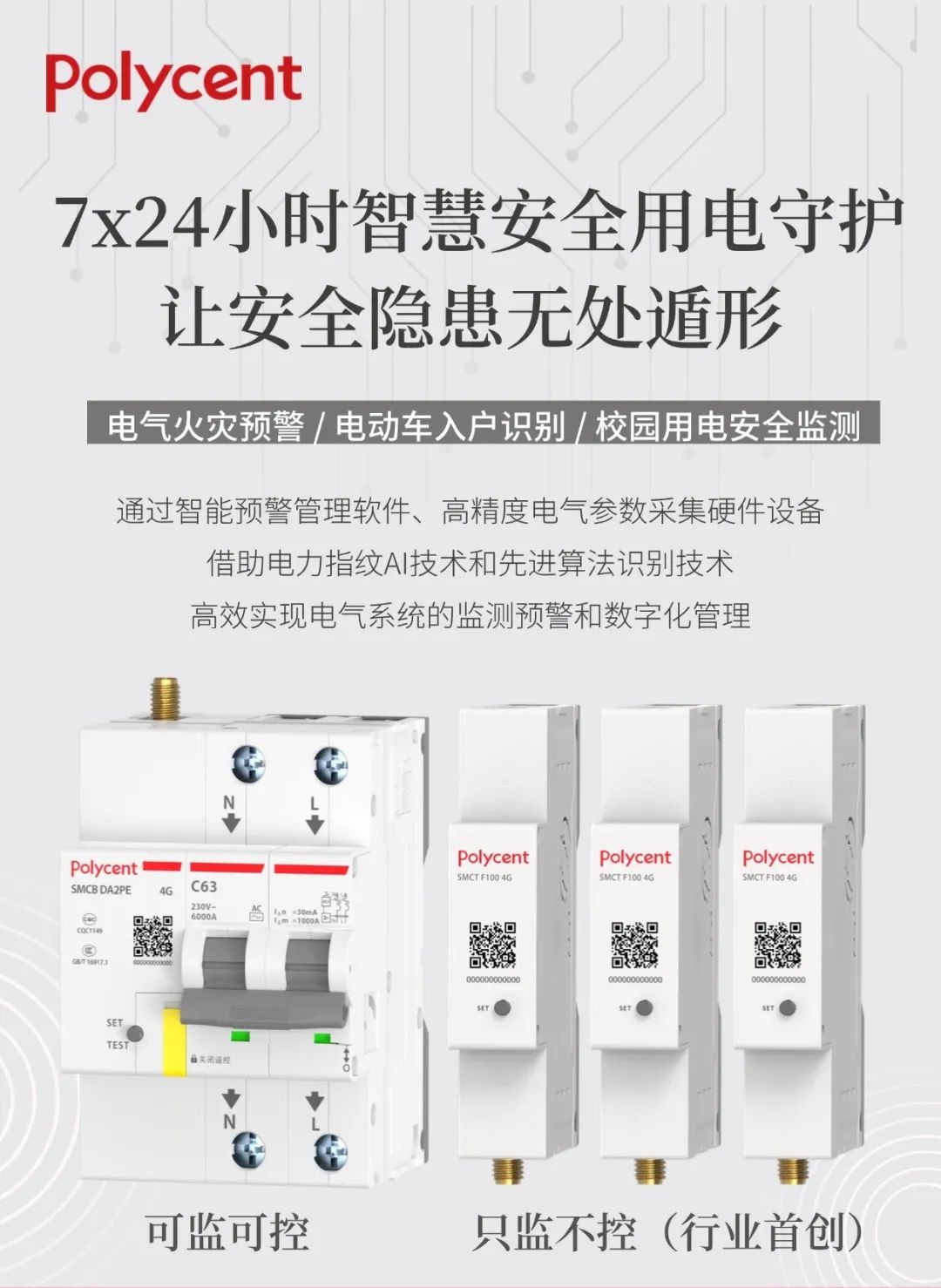 博联智电智能设备产品图.jpg